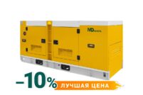 Резервный дизельный генератор МД АД-120С-Т400-1РКМ29 в шумозащитном кожухе